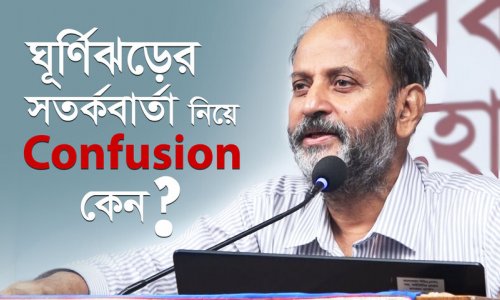 ঘূর্ণিঝড়ের বিপদ সংকেতের নম্বরগুলোর অর্থ জানেন? II গওহার নঈম ওয়ারা