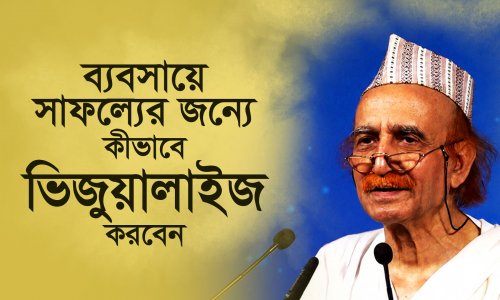 ব্যবসায় বরকত ও অভাবনীয় সাফল্য পাওয়ার মূল রহস্য জানুন