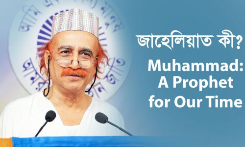 জাহেলিয়াত কী? || Muhammad : A Prophet for Our Time