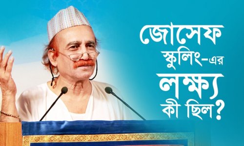 জোসেফ স্কুলিং-এর লক্ষ্য কী ছিল?