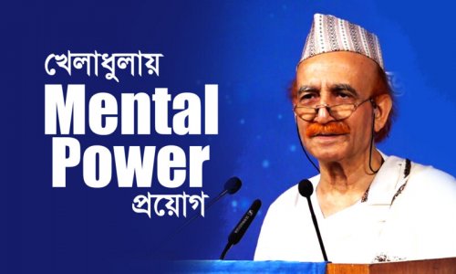 খেলাধুলায় Mental Power প্রয়োগ| Meditation & Mental Strength in Sports