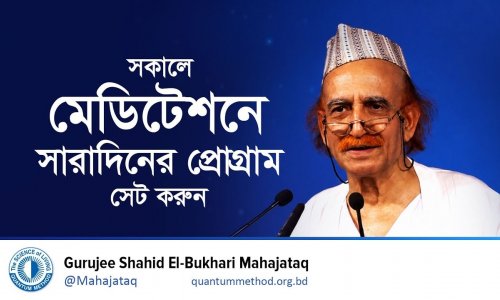 সকালে মেডিটেশনে সারাদিনের প্রোগ্রাম সেট করুন | Power of Visualization