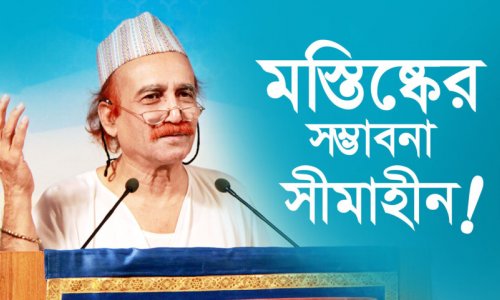 মস্তিষ্কের সম্ভাবনা সীমাহীন : ড. জেরাল্ড এডেলম্যান-এর গবেষণা