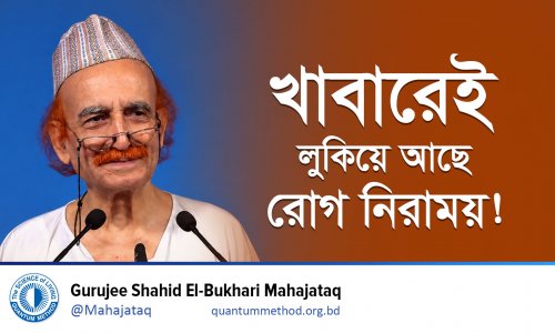 খাবারেই লুকিয়ে আছে রোগ নিরাময় | জানুন সুস্থ থাকার সহজ উপায়