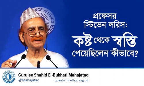 প্রফেসর স্টিভেন লরিস : কষ্ট থেকে স্বস্তি পেয়েছিলেন কীভাবে?