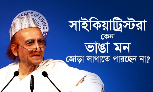 সাইকিয়াট্রিস্টরা কেন ভাঙা মন জোড়া লাগাতে পারছেন না?