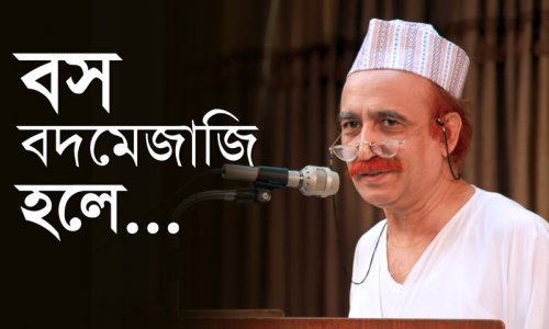 বস বদমেজাজি হলে