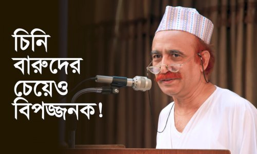 চিনি বারুদের চেয়েও বিপজ্জনক!