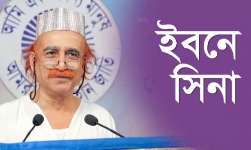 ইবনে সিনা