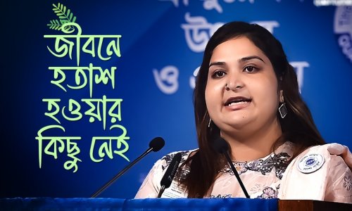 জীবনে হতাশ হওয়ার কিছু নেই—নাজিফা রেজা, ৪৯৯S ব্যাচ