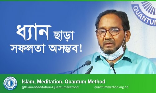 ধ্যান ছাড়া সফলতা অসম্ভব—মো. সিরাজুল হক, ৪৭৪ ব্যাচ