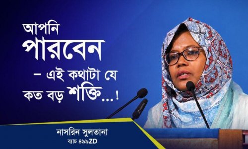 একমাত্র সন্তান মারা যাওয়ার পর কোয়ান্টাম থেকে মানসিক শক্তি পেয়েছি—স্থপতি নাসরিন সুলতানা, কোয়ান্টাম মেথড কোর্স ৪৯৯ZD ব্যাচ