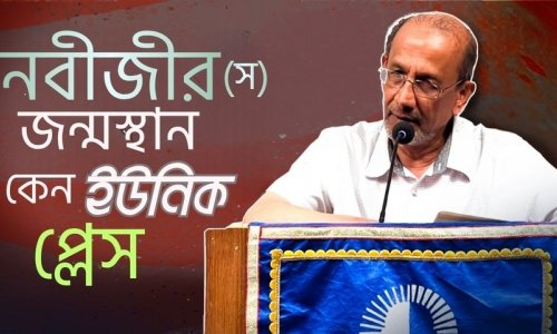 নবীজীর (স) জন্মের সময় মক্কায় ইসলাম, ইহুদি, খৃষ্টধর্ম কোনোটাই ছিল না, তাহলে ছিল কী?