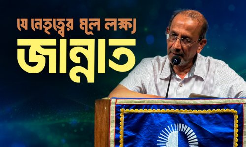 ধর্মভিত্তিক (sacred) নেতৃত্ব বনাম ধর্ম বিবর্জিত (secular) নেতৃত্ব- কোনটা ভালো? কোনটার লক্ষ্য কী?