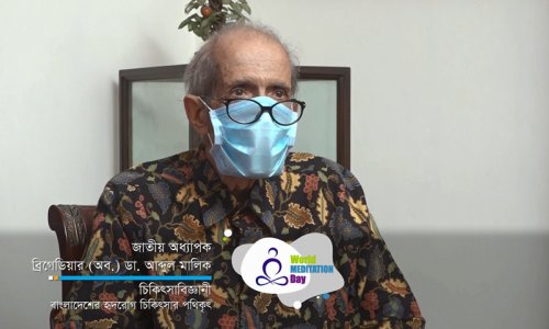 বিশ্ব মেডিটেশন দিবস উপলক্ষে জাতীয় অধ্যাপক বিগ্রে. (অব.) ডা. আব্দুল মালিকের শুভেচ্ছা বার্তা