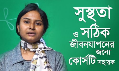 কোর্সে এসে ঘুমের সমস্যার সমাধান পেয়েছি