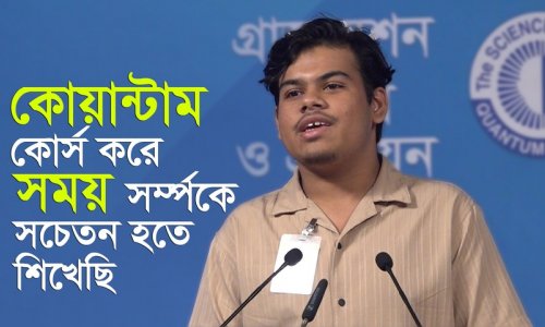 কোয়ান্টাম কোর্স করে সময় সম্পর্কে সচেতন হতে শিখেছি—নাহিদুল ইসলাম, ৪৯৯ Q ব্যাচ
