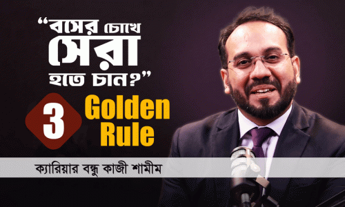 বসকে ইমপ্রেস করার কৌশল শিখুন—এখনই শুরু করুন!