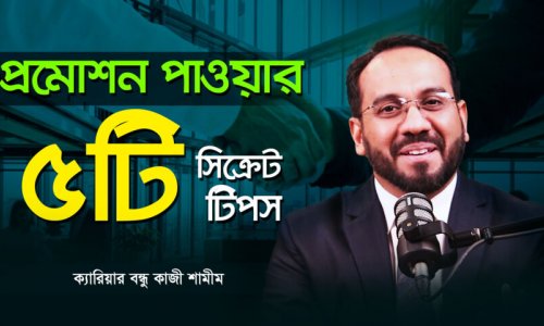 যে গুণ না থাকলে আপনি লিডার হতে পারবেন না! শিখুন সেই কৌশল