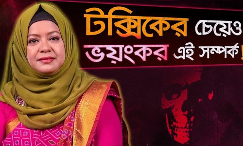 অ্যাম্বিভ্যালেন্ট রিলেশনশিপ: যে সম্পর্ক নিঃশব্দে আপনার মানসিক শক্তি নিঃশেষ করে দেয়!