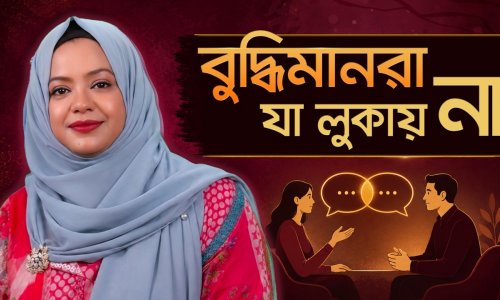 নিজের সব অনুভূতি লুকিয়ে রাখছেন? জানুন এর ভয়াবহ পরিণতি! | বুদ্ধিমানরা যা লুকায় না