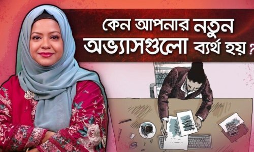 নিয়মিত নামাজ পড়া ও সকালে ওঠার অভ্যাসকে কীভাবে স্থায়ী করবেন?
