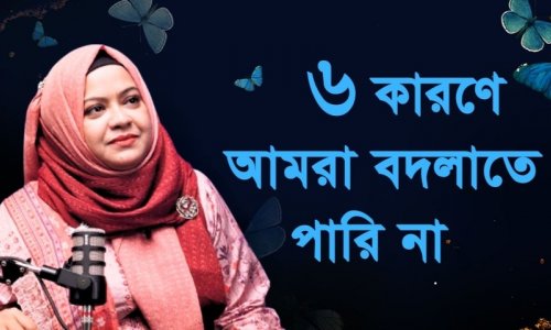 চাওয়াকে পাওয়ায় রূপান্তরের Golden Rule! || ব্যর্থতা থেকে ঘুরে দাঁড়াতে আপনাকে যা করতে হবে