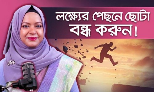 দৈনিক ১% উন্নতি = বছরে ৩৭.৭৮ গুণ উন্নতি! কীভাবে সম্ভব?