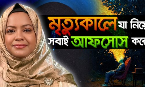 মৃত্যুর আগে মানুষ সবচেয়ে বেশি আফসোস করেছে যা নিয়ে I Harvard Happiness Study