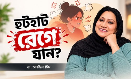 কেন আপনি হুটহাট মেজাজ হারাচ্ছেন জানেন?