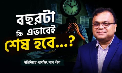 বছরের মাঝে এসে লক্ষ্যচ্যুত হয়েছেন কিনা বুঝবেন কীভাবে? নিজেকে করুন এই ৪টি জরুরি প্রশ্ন!