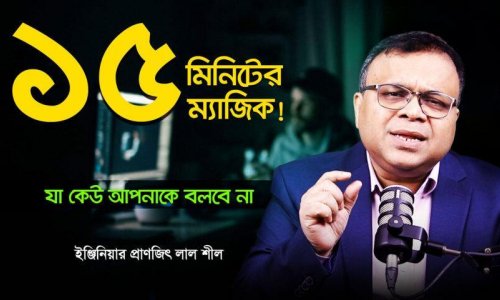 রুটিন কেন মধুর হয় না? যেভাবে মধুর করবেন…