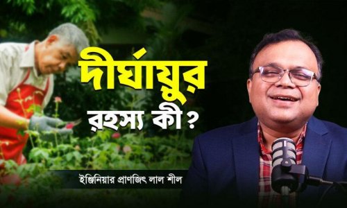 ওকিনাওয়া দ্বীপের মানুষের ১০০ বছর বাঁচার রহস্য ১ টাই! জানুন সেই রহস্য…