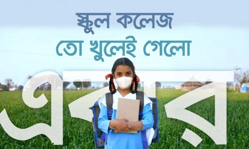 ক্লাসে ১ম জীবনে ১ম : অনলাইন থেকে বাস্তব ক্লাসে আরো ভালো করবেন যেভাবে