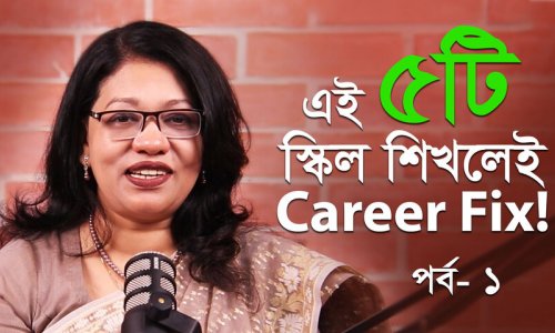 Communication Skill ছাড়াও ৪টি Hidden Skills, যা আপনার Career বদলে দেবে!