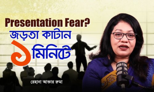 হাত-পা কাঁপে? সবার সামনে কথা বলার কনফিডেন্স বাড়ানোর জাদুকরী টিপস!