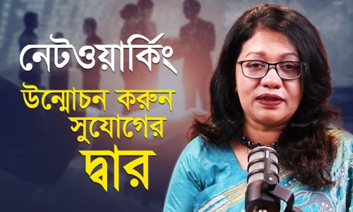 ক্যারিয়ারে এগোতে চান? জানুন রেফারেন্স ও নেটওয়ার্কিং এর রহস্য!