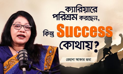 Success আসছে না? Hard Work ঠিক মতো করতে শিখুন | Life Changing Routine