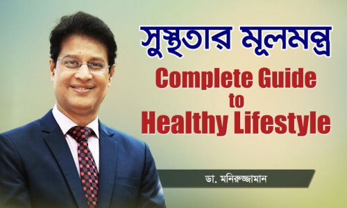 ৯৯% মানুষ কেন ভয়াবহ স্বাস্থ্যঝুঁকিতে? Dr. Moniruzzaman Exposes the Bitter Truth!