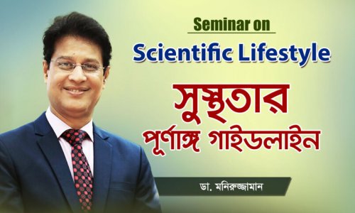 ৯৯% মানুষ কেন ভয়াবহ স্বাস্থ্যঝুঁকিতে? Dr. Moniruzzaman Exposes the Bitter Truth!