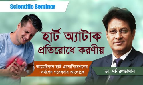 স্বাস্থ্য ভালো রাখতে মেডিটেশনের গুরুত্বপূর্ণ ভূমিকা - ডা. মনিরুজ্জামান