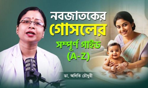 ১০ মিনিটের বেশি গোসল? মারাত্মক ভুল করছেন না তো?