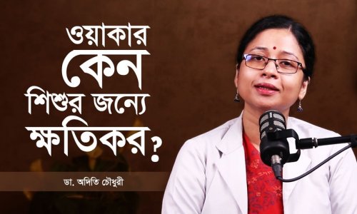 ওয়াকার কেন শিশুর জন্যে বিপজ্জনক? | জানুন- Why Baby Walkers Are Dangerous
