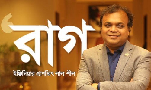 নতুন দৃষ্টিকোণ - রাগ