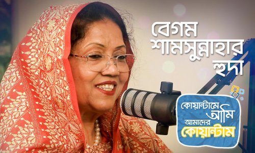 My Life at Quantum, Our Quantum—Begum Shamsun Nahar Huda, Momentier, Quantum Foundation, Uttara Branch