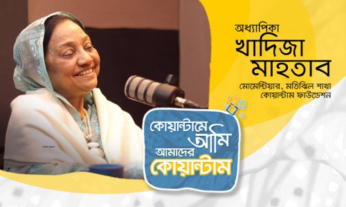 Quantum and I, and Our Quantum : Professor Khadija Mahtab, Momentier, Quantum Foundation, Motijheel Branch