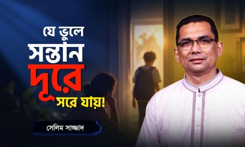 সন্তানের বয়স অনুযায়ী সঠিক প্যারেন্টিং কৌশল! The Right Parenting Approach!