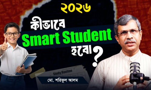 ৫টি ধাপে Student Life Reset | Academic & Mental Upgrade Plan