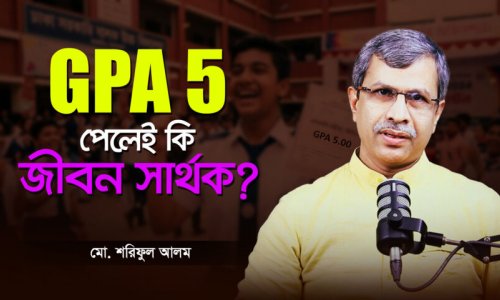 লক্ষ্য মানে কি চাকরি? এই কথা আপনাকে কেউ বলবে না