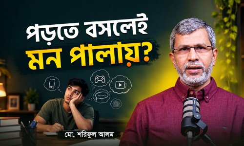 ইনস্টাগ্রামের রিলসের নেশায় পড়াতে মন বসে না? মনোযোগ ফেরানোর ৫টি সহজ কৌশল!